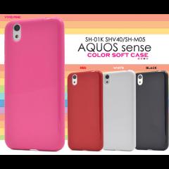 AQUOS sense SH-01K SHV40 / AQUOS sense lite SH-M05 �P�[�X �\�t�g�P�[�X �J���[ �J�o�[ �A�N�I�X �Z���X �Z���X���C�g �X�}�z�P�[�X