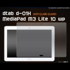 dtab d-01K / MediaPad M3 Lite 10 wp tB ˖h~tیV[ t ی Jo[ V[g V[ fB[^u fBApbh ^