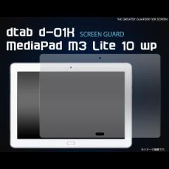 dtab d-01K / MediaPad M3 Lite 10 wp tB tیV[ t ی Jo[ V[g V[ fB[^u fBApbh ^ubg