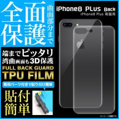 iPhone8Plus �t�B���� �w�ʑS�ʕی�TPU�t�B���� �V�[�� �w�ʕی� �J�o�[ �V�[�g �V�[�� �A�C�t�H���G�C�g �v���X �X�}�z�t�B����