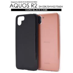 AQUOS R2 SH-03K SHV42 706SH �P�[�X �n�[�h�P�[�X �u���b�N �J�o�[ �A�N�I�X �A�[���c�[ �X�}�z�J�o�[ �X�}�z�P�[�X