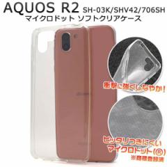 AQUOS R2 SH-03K SHV42 706SH �P�[�X �\�t�g�P�[�X �N���A �J�o�[ �A�N�I�X �A�[���c�[ �X�}�z�J�o�[ �X�}�z�P�[�X