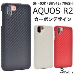 AQUOS R2 SH-03K SHV42 706SH �P�[�X �n�[�h�P�[�X �J�[�{���f�U�C�� �J�o�[ �A�N�I�X �A�[���c�[ �X�}�z�J�o�[ �X�}�z�P�[�X