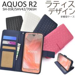AQUOS R2 SH-03K SHV42 706SH �P�[�X �蒠�^ ���e�B�X�f�U�C�� �J�o�[ �A�N�I�X �A�[���c�[ �X�}�z�J�o�[ �X�}�z�P�[�X