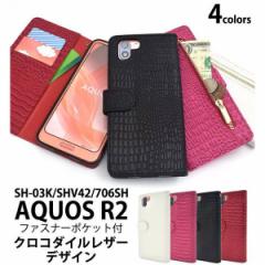 AQUOS R2 SH-03K SHV42 706SH �P�[�X �蒠�^ �N���R�_�C�����U�[�f�U�C�� �J�o�[ �A�N�I�X �A�[���c�[ �X�}�z�J�o�[ �X�}�z�P�[�X