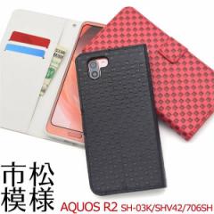 AQUOS R2 SH-03K SHV42 706SH �P�[�X �蒠�^ ���͗l �J�o�[ �A�N�I�X �A�[���c�[ �X�}�z�J�o�[ �X�}�z�P�[�X