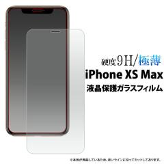 iPhoneXSMax �t�B���� �t���ی�t�B���� 9H �����K���X �t�� �ی� �J�o�[ �V�[�g �V�[�� �A�C�t�H�� �e���G�X�}�b�N�X �X�}�z�t�B����