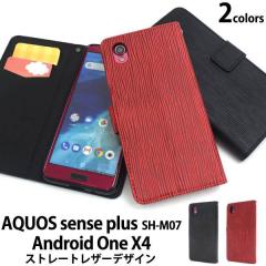 AQUOS sense plus SH-M07 / Android One X4 �P�[�X �蒠�^ �X�g���[�g���U�[�f�U�C�� �J�o�[ �A�N�I�X �Z���X �v���X �A���h���C�h���� 