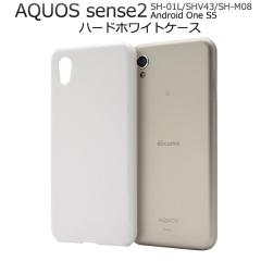 AQUOS sense2 SH-01L SHV43 SH-M08 / Android One S5 �P�[�X �n�[�h�P�[�X �z���C�g �J�o�[ �A�N�I�X �Z���X �c�[ �A���h���C�h���� �G�X