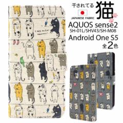 AQUOS sense2 SH-01L SHV43 SH-M08 / Android One S5 P[X 蒠^ ĂL Jo[ ANIX ZX c[ AhCh GXt