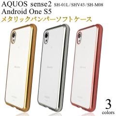 AQUOS sense2 SH-01L SHV43 SH-M08 / Android One S5 �P�[�X �\�t�g�P�[�X ���^���b�N�o���p�[ �J�o�[ �A�N�I�X �Z���X �c�[ �A���h���C