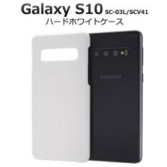 Galaxy S10 SC-03L SCV41 �P�[�X �n�[�h�P�[�X �z���C�g �J�o�[ �T���X�� �M�����N�V�[ �G�X�e�� �X�}�z�P�[�X