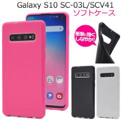 Galaxy S10 SC-03L SCV41 �P�[�X �\�t�g�P�[�X �J���[ �J�o�[ �T���X�� �M�����N�V�[ �G�X�e�� �X�}�z�P�[�X