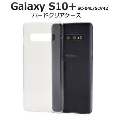 Galaxy S10+ SC-04L SCV42 �P�[�X �n�[�h�P�[�X �N���A �J�o�[ �T���X�� �M�����N�V�[ �G�X�e���v���X �X�}�z�P�[�X