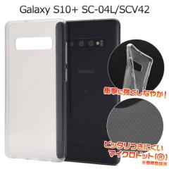 Galaxy S10+ SC-04L SCV42 �P�[�X �\�t�g�P�[�X �N���A �J�o�[ �T���X�� �M�����N�V�[ �G�X�e���v���X �X�}�z�P�[�X