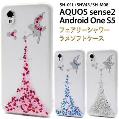 AQUOS sense2 SH-01L SHV43 SH-M08 / Android One S5 �P�[�X �\�t�g�P�[�X ���� �J�o�[ �A�N�I�X �Z���X �c�[ �A���h���C�h���� �G�X�t�@