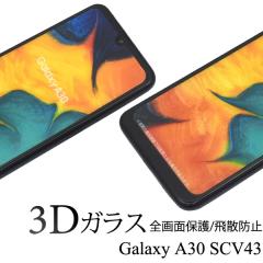 Galaxy A30 �t�B���� 3D�S�ʉt���ی�t�B���� �t�� �ی� �J�o�[ �V�[�g �V�[�� �T���X�� �M�����N�V�[ �G�[�T�[�e�B SCV43 �X�}�z�t�B��