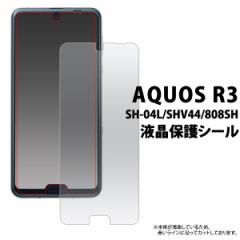 AQUOS R3 SH-04L SHV44 808SH �t�B���� �t���ی�V�[�� �t�� �ی� �J�o�[ �V�[�g �V�[�� �A�N�I�X �A�[���X���[ �X�}�z�t�B����