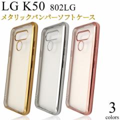 LG K50 802LG P[X \tgP[X ^bNop[ Jo[ GW[ LGGNgjNX X}zP[X