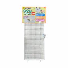 三晃商会 イージーホーム用メッシュデッキ ワイド うさぎ デグー ケージ パーツ (小動物 鳥かご)
