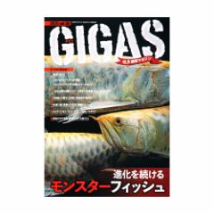 怪魚飼育マガジン GIGAS(ギガス) 2025 vol.08