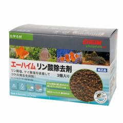 エーハイム リン酸除去剤 (3個入り) 淡水・海水用 珪酸塩除去 ろ材 フィルター