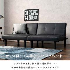 変幻自在 4way 分割 マルチ ソファベッド カウチ 3段リクライニング