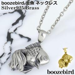 �u�[�Y�o�[�h boozebird �V���o�[ �l�b�N���X �����Y ���f�B�[�X ���� �`�F�[���t�� �a�� bd021-Chain ��������