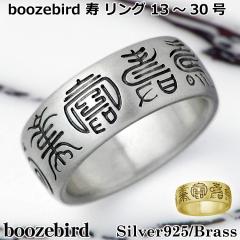 �u�[�Y�o�[�h boozebird �V���o�[ �����O �w�� �����Y �� 13�`30�� bd023 ��������