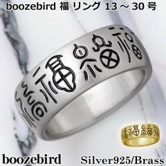 �u�[�Y�o�[�h boozebird �V���o�[ �����O �w�� �����Y �� 13�`30�� bd024 ��������