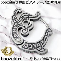 �u�[�Y�o�[�h boozebird �V���o�[ �s�A�X �����Y ���f�B�[�X �P�� �t�[�v�^�C�v 1���� �Ў��p �a�� bd038