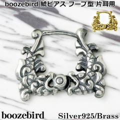 �u�[�Y�o�[�h boozebird �V���o�[ �s�A�X �����Y ���f�B�[�X �� �t�[�v�^�C�v 1���� �Ў��p �a�� bd039