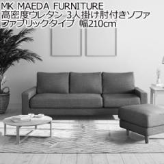 MK MAEDA FURNITURE xE^ 3l|It\t@ t@ubN^Cv 210cm \t@[ R[i[  k JtF Vv