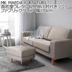 MK MAEDA FURNITURE xE^ 2l|It\t@ t@ubN^Cv 170cm \t@[ R[i[  k JtF Vv