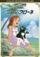 (未使用･未開封品)フランダースの犬 vol.8 [DVD] Amazon.co.jp: フランダースの犬(8) [DVD] : 喜多道枝, 及川