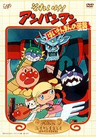 それいけ!アンパンマン ザ・ベスト おむすびまんとどんぶりまんトリオ