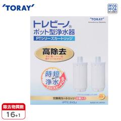 �g���r�[�m �|�b�g�^�򐅊�����p�J�[�g���b�W ������(16+1���ڃN���A)�^�C�v(2��) TORAY PTC.SV2J�y���������z 