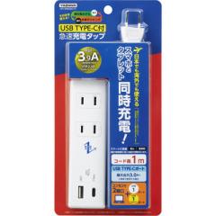 �����C�O���p�^�b�v 2��+USB1�|�[�g+TypeC 1�|�[�g 3.9A 1m (�z���C�g ���U�� VFC39A2AC1C�y���������z 