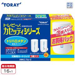 �J�Z�b�e�B�V���[�Y �g���n�����^�������^�C�v �����p�J�[�g���b�W (600L�^�C�v/3����) TORAY MKC.T2J-Z�y���������z (MKC.T2JZ)