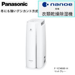 �ߗފ��������@ nanoe���� �f�V�J���g���� �y�ʃx�[�V�b�N���f�� �}�b�g�O���[ �p�i�\�j�b�N F-YZX60B-H�y���������z (FYZX60BH)