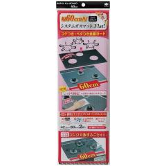 �V�X�e���K�X�}�b�g Flat! ��60cm�p �V�b�N�u���b�N 2���� 3125 ���m�A���~�G�R�[�v���_�N�c 4901987231257�y���������z 