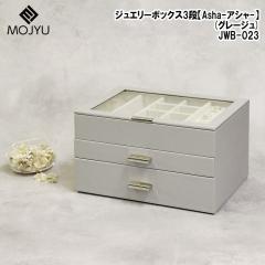 �W���G���[�{�b�N�X�yAsha(�A�V��)�z3�i(�O���[�W��) MOJYU(���W��) JWB-023�y���������z (JWB023)