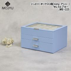 �W���G���[�{�b�N�X�yAsha(�A�V��)�z3�i(�Z���X�g�u���[) MOJYU(���W��) JWB-025�y���������z (JWB025)