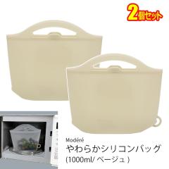 �d�q�����W������ �yModere�z���炩�V���R���o�b�O 1000ml (�x�[�W��) �①�E�Ⓚ�ۑ�ok�y2���Z�b�g�z �q���E�R�[�|���[�V���� HDL-636