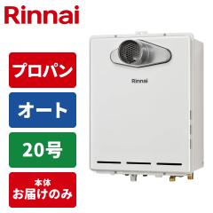 ガス給湯器 24号 オート 屋外壁掛・PS設置型 20A 都市ガス リンナイ 