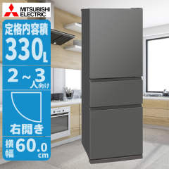 �①�� 330L �E�J�� �O���[ �������ƏȃG�l�݌v �X�����Ŏ��[�͔��Q �O�H MR-CX33M-H�y���������z (MRCX33MH) �y�[���ڈ��F�P�T�ԁz