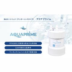 �򐅃J�[�g���b�W (�A���_�[�V���N�^�C�v) AQUA PRIME (�A�N�A�v���C��) Deto JP1135�y���������z 