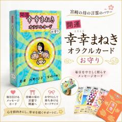 ★お守りに、実用に！ご利益あり！有名占い師さんからいただいたタロットカード★ 開運 幸幸まねきオラクルカードお守り ‐ Good luck good oracle card