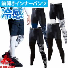 冷感インナー スパッツ メンズ 夏用 冷感 レギンス 冷感スパッツ ワーク マン ゴルフ 吸汗速乾 メッシュ 消臭 暑さ対策 接