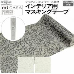 ǎV[g \Ă͂ }XLOe[v t[X EBA X FLEECE 230mm~5m mt CASA t[X Morris&Co. Pure (R